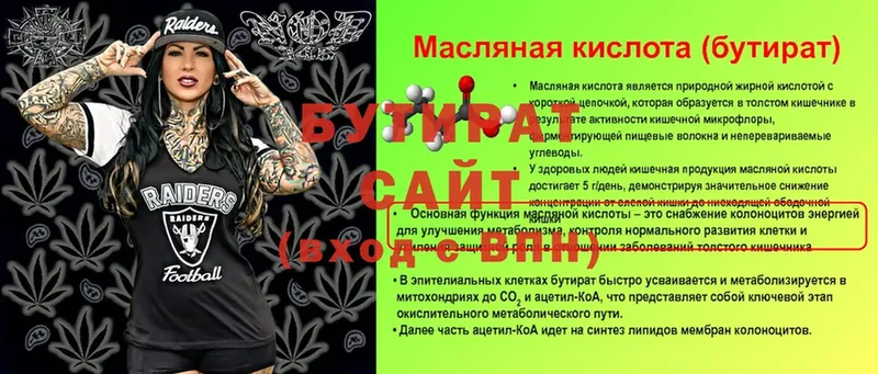 Бутират буратино  Ужур 